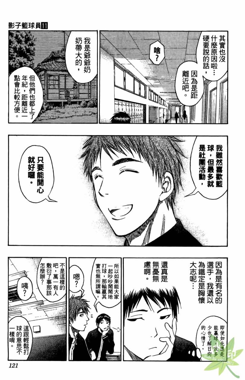 黑子的篮球 第11卷 第120页