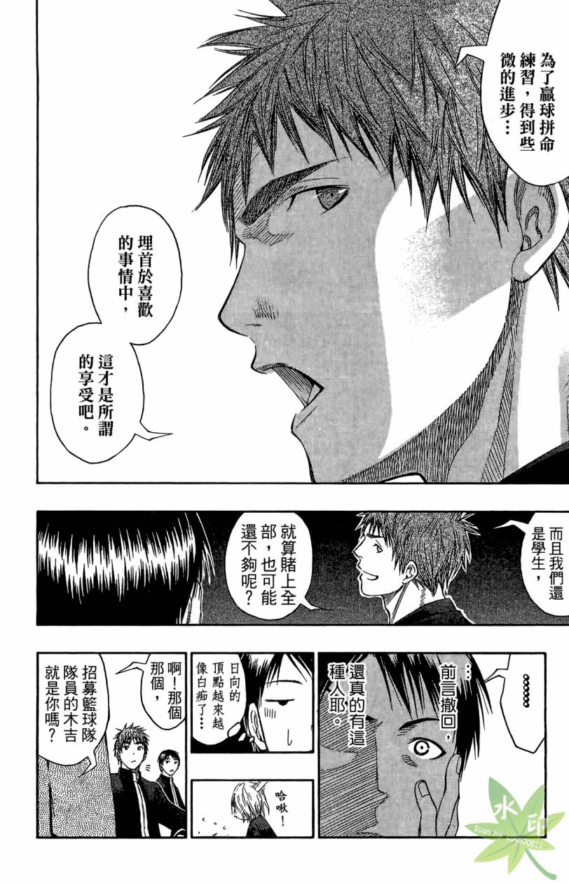 黑子的篮球 第11卷 第121页