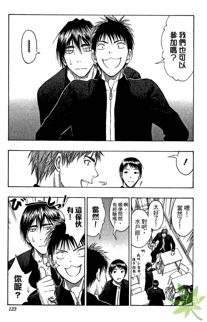 黑子的篮球 第11卷 第122页
