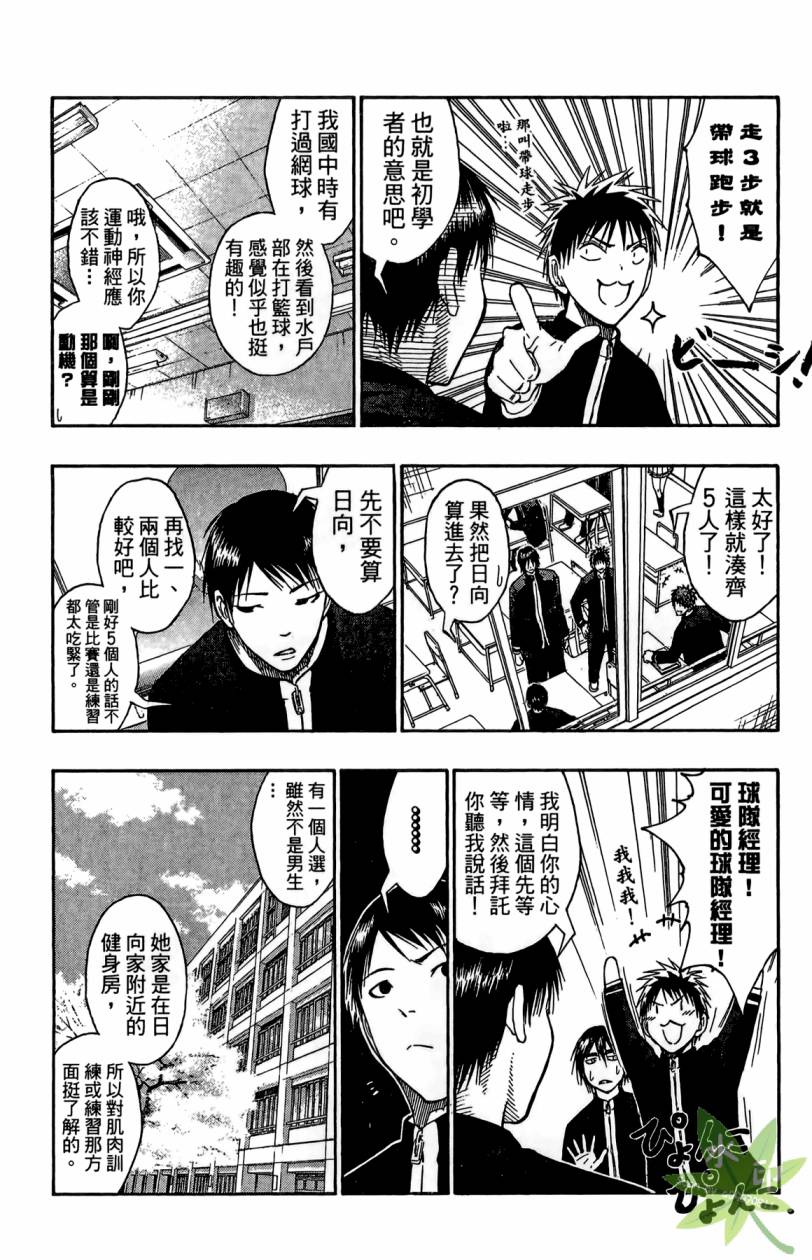 黑子的篮球 第11卷 第123页