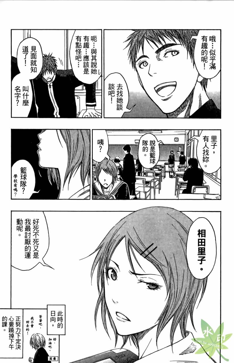 黑子的篮球 第11卷 第124页