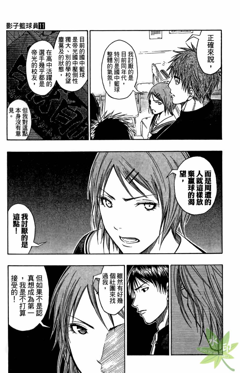 黑子的篮球 第11卷 第128页