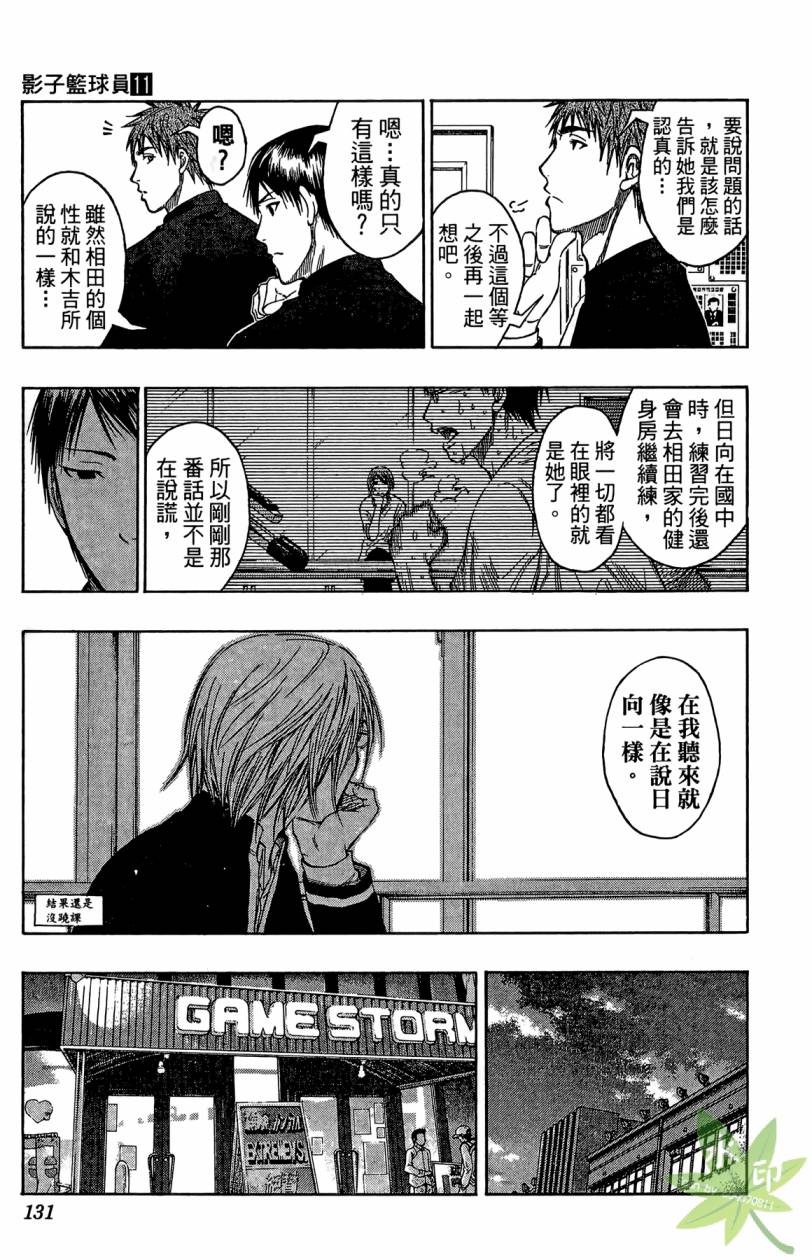黑子的篮球 第11卷 第130页