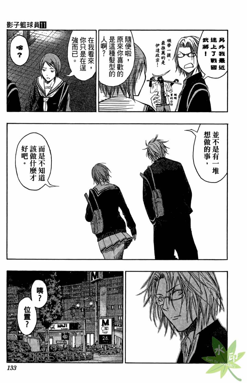 黑子的篮球 第11卷 第132页