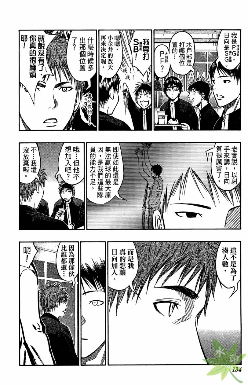 黑子的篮球 第11卷 第133页