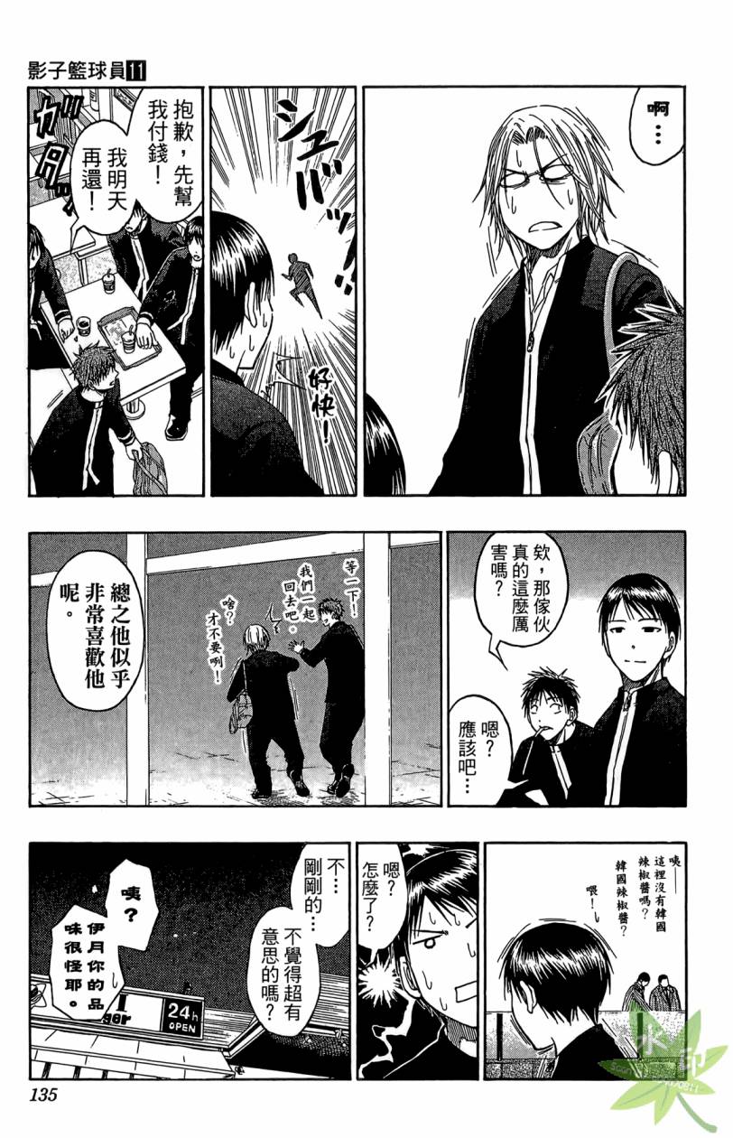 黑子的篮球 第11卷 第134页