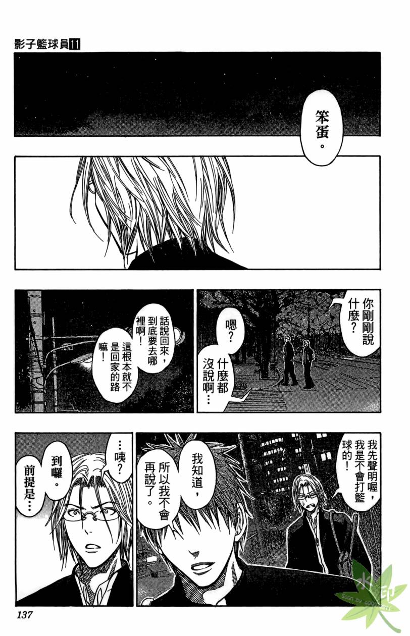 黑子的篮球 第11卷 第136页