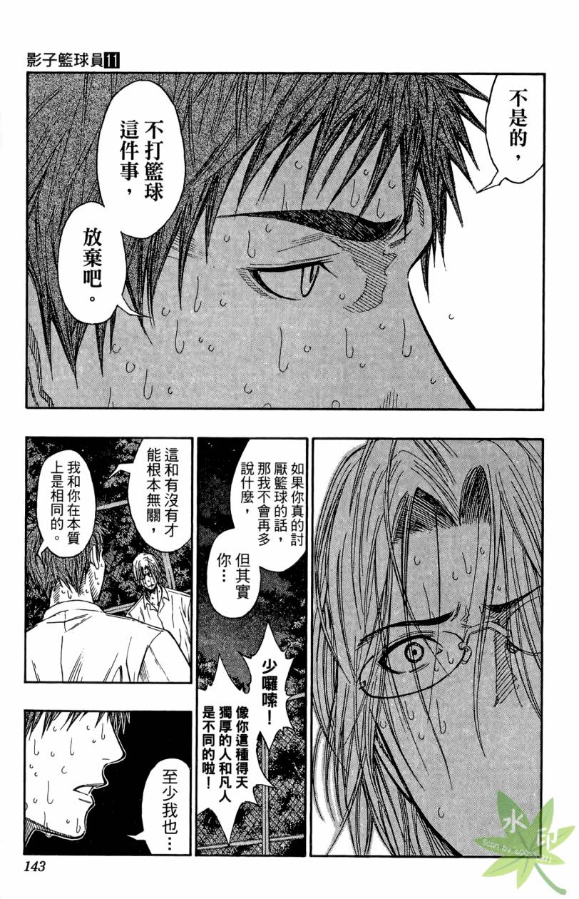 黑子的篮球 第11卷 第142页