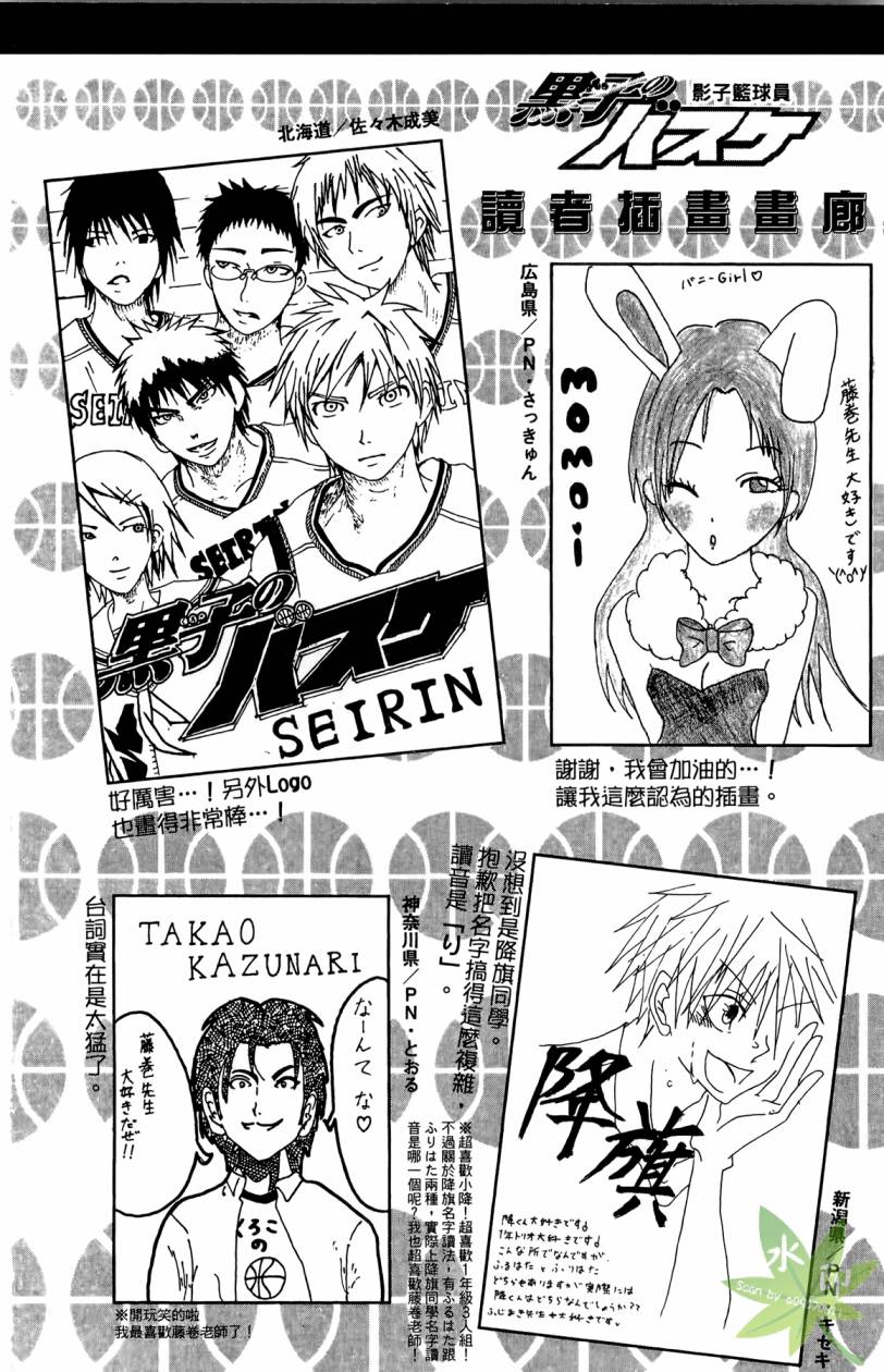 黑子的篮球 第11卷 第145页