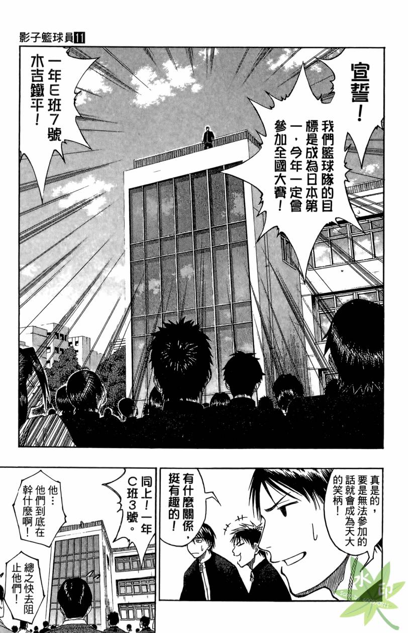 黑子的篮球 第11卷 第150页