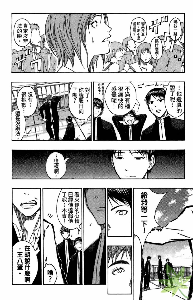 黑子的篮球 第11卷 第151页