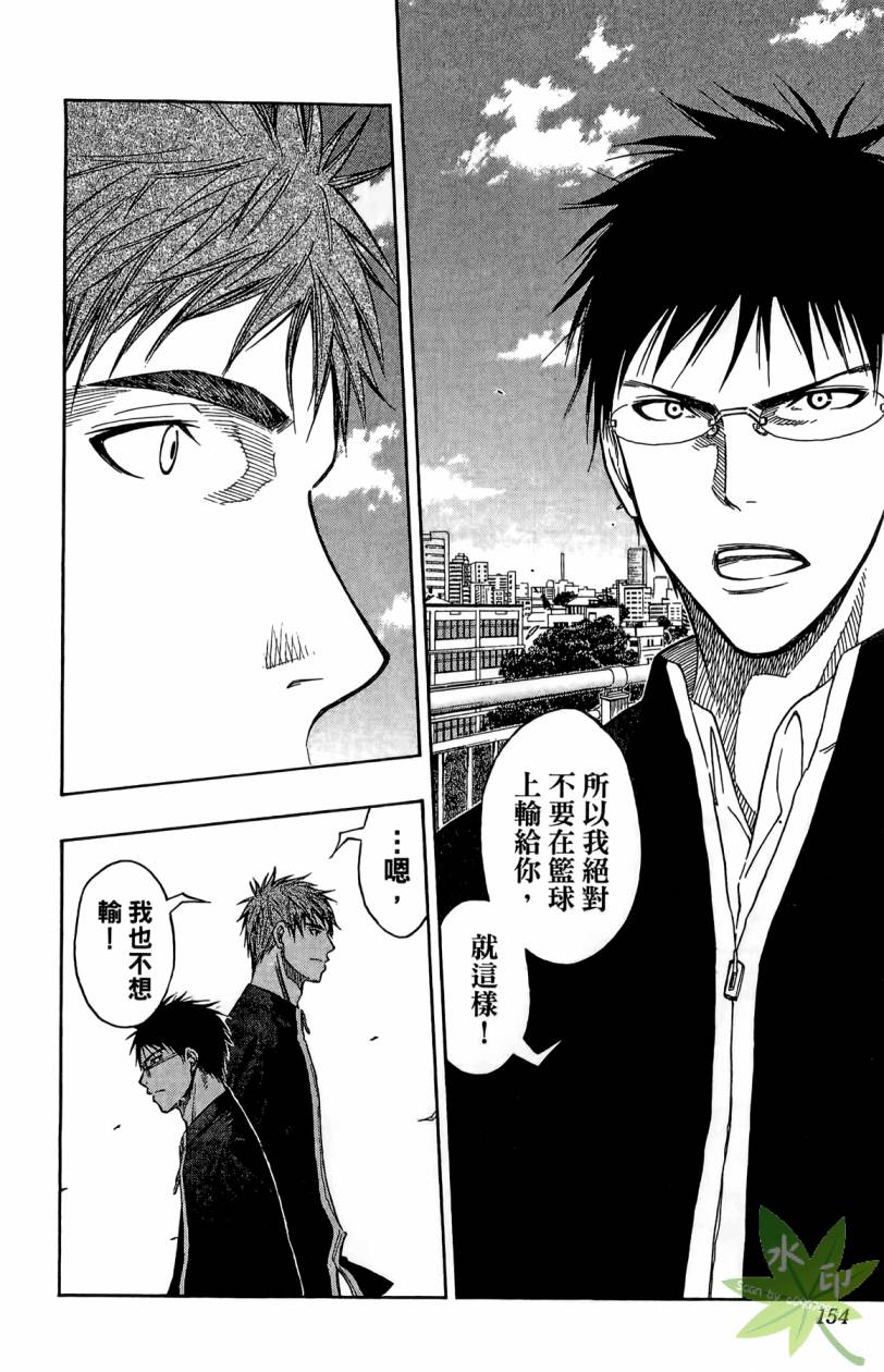 黑子的篮球 第11卷 第153页