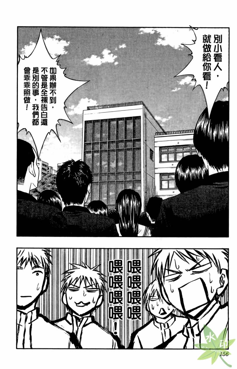 黑子的篮球 第11卷 第155页