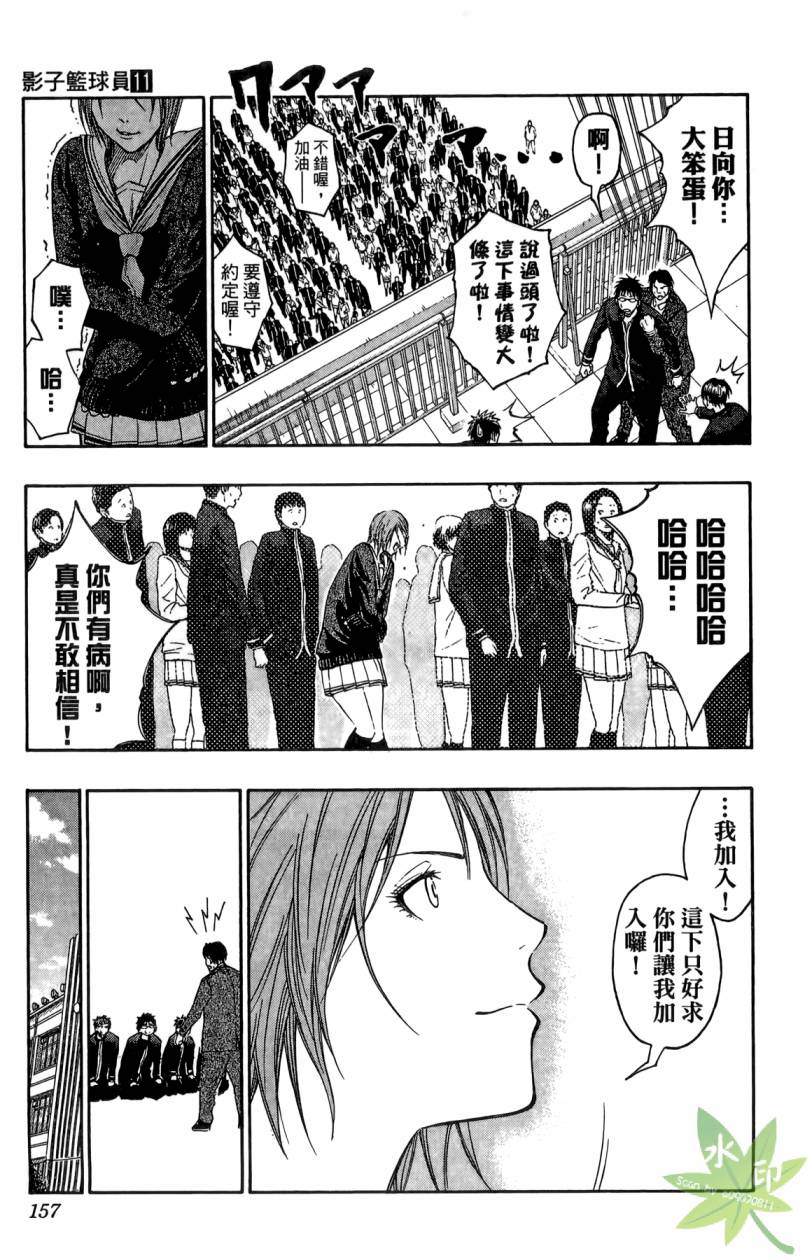 黑子的篮球 第11卷 第156页