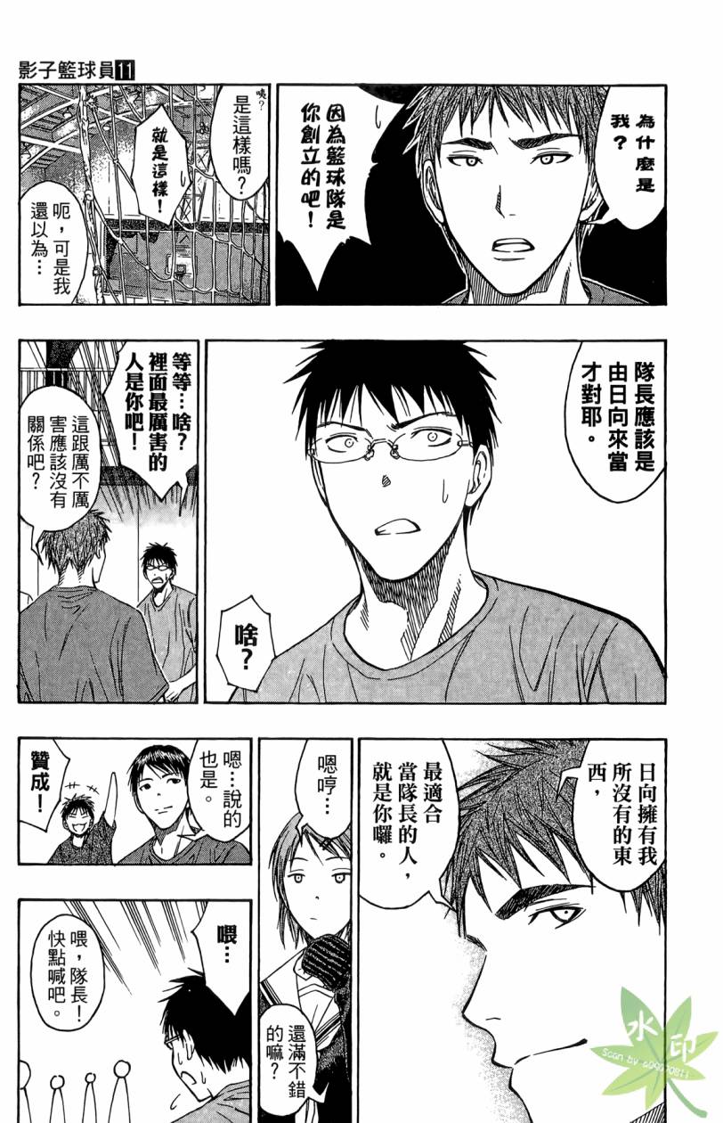 黑子的篮球 第11卷 第158页