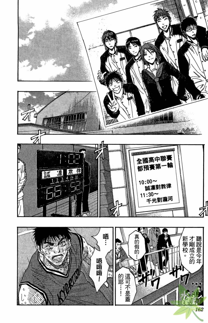 黑子的篮球 第11卷 第161页