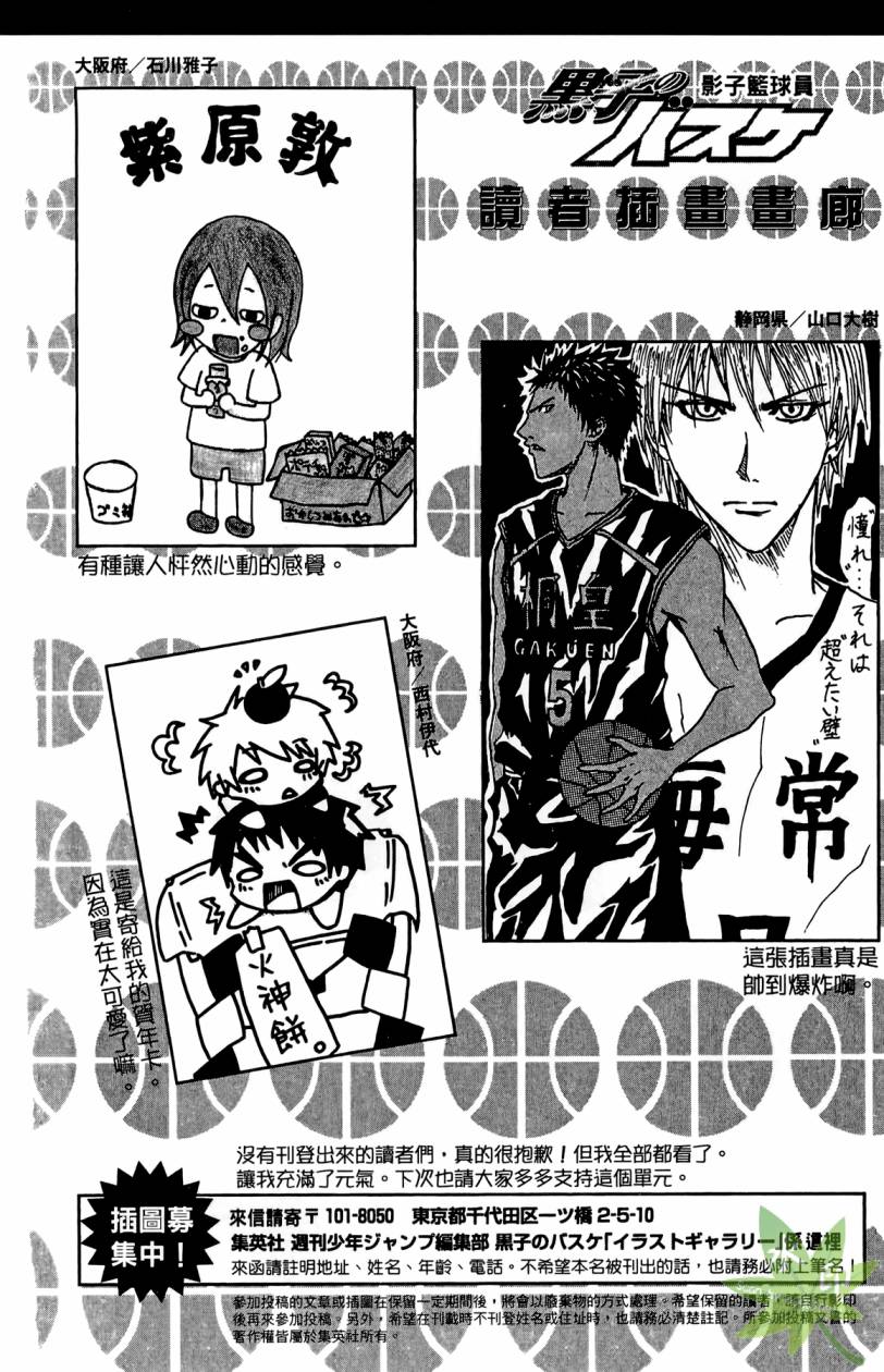 黑子的篮球 第11卷 第165页