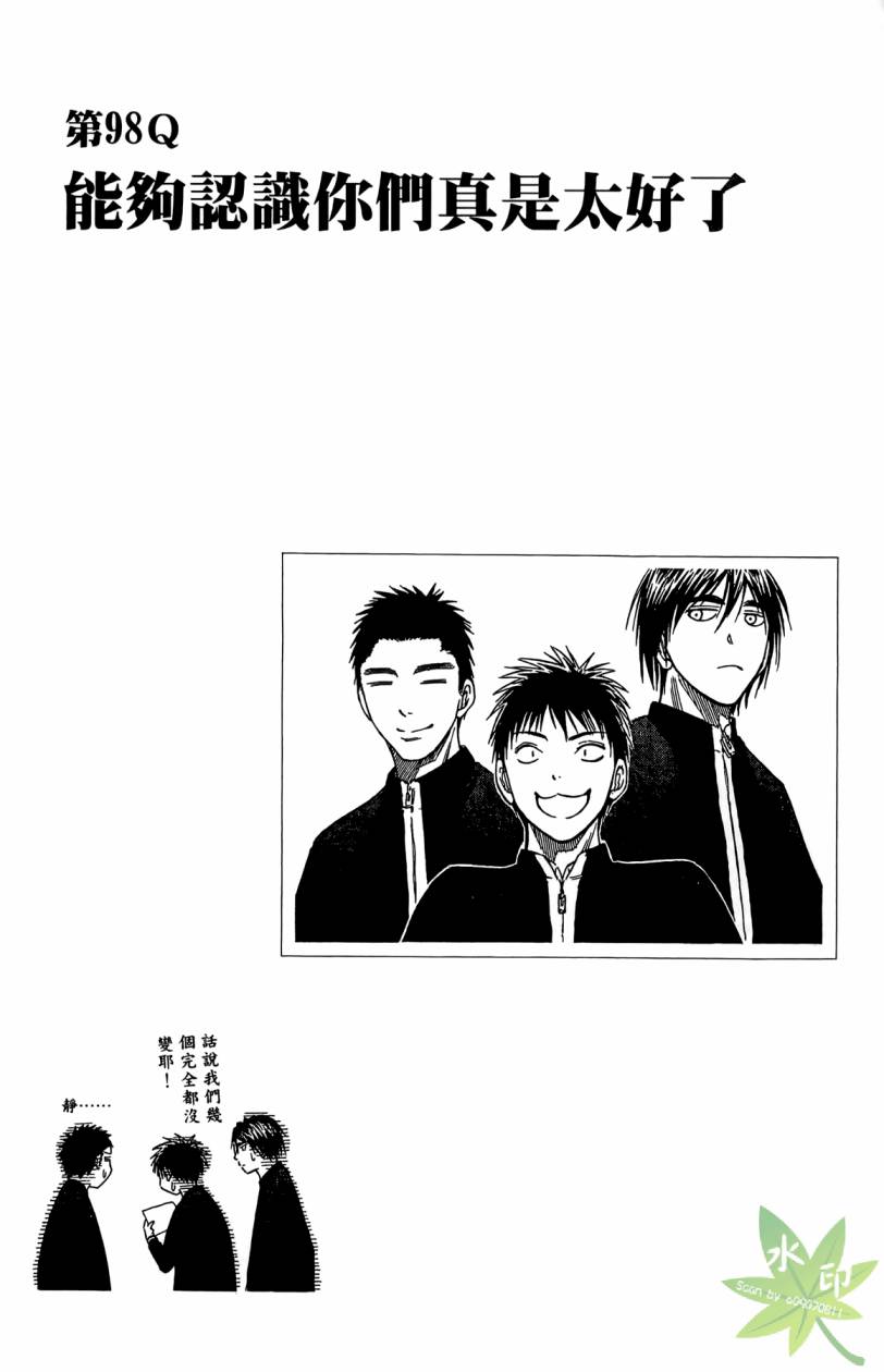 黑子的篮球 第11卷 第166页