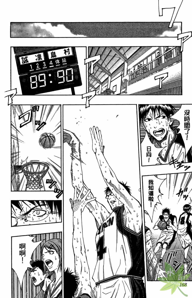 黑子的篮球 第11卷 第167页