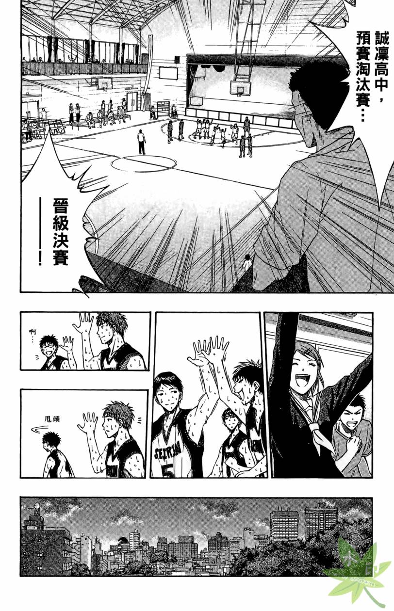 黑子的篮球 第11卷 第169页