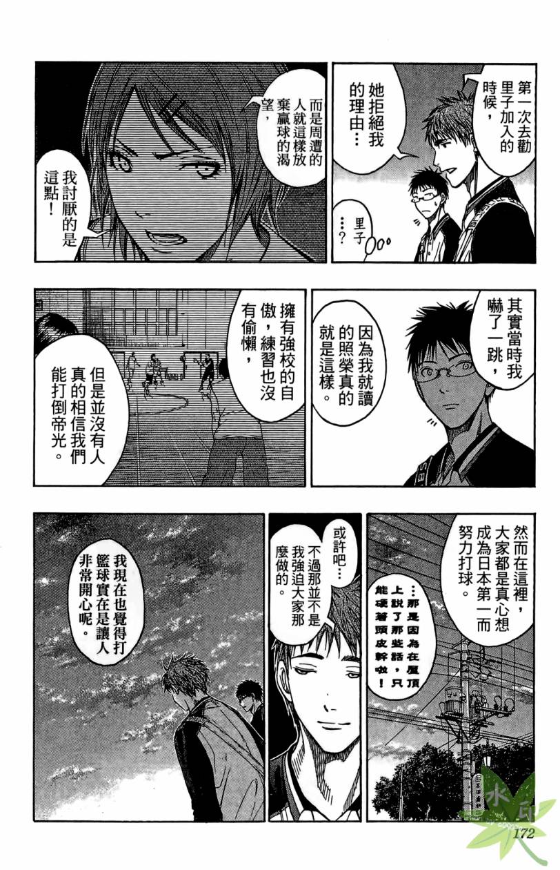 黑子的篮球 第11卷 第171页