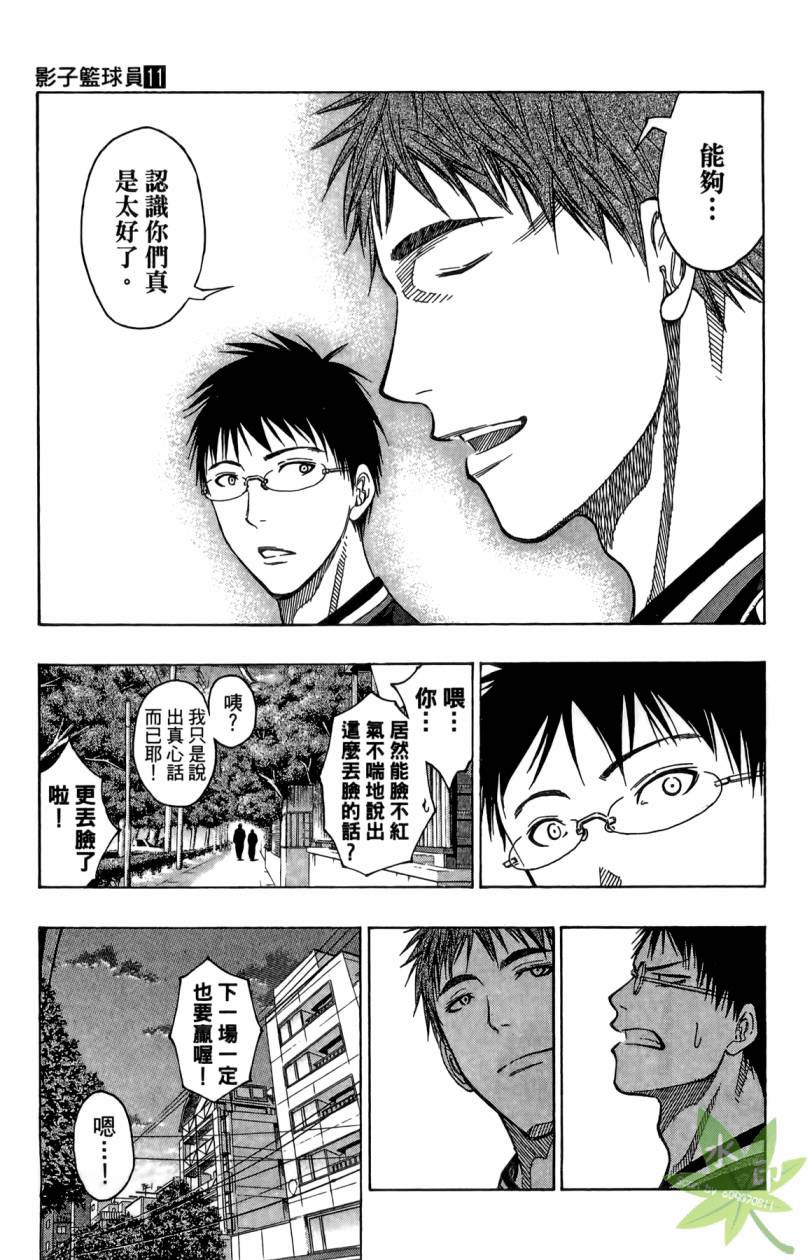黑子的篮球 第11卷 第172页