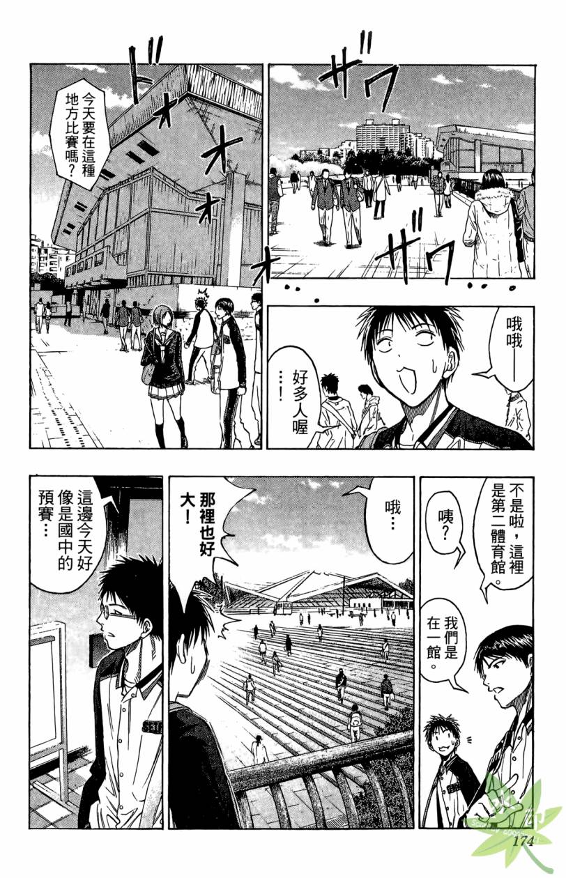 黑子的篮球 第11卷 第173页