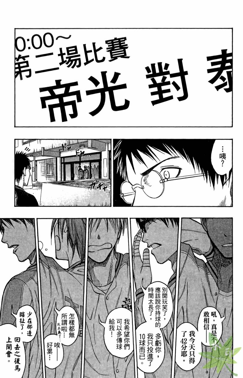 黑子的篮球 第11卷 第174页