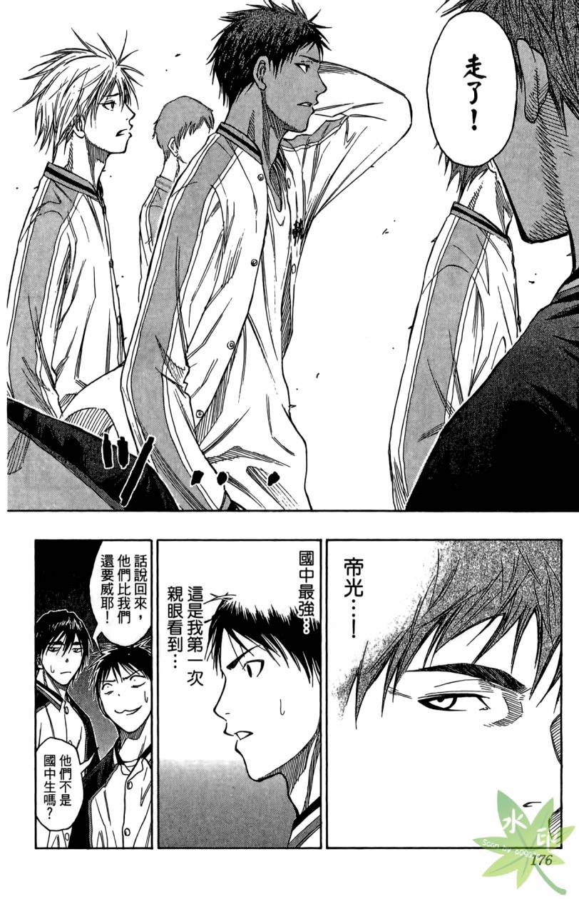 黑子的篮球 第11卷 第175页