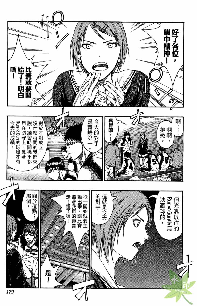 黑子的篮球 第11卷 第178页