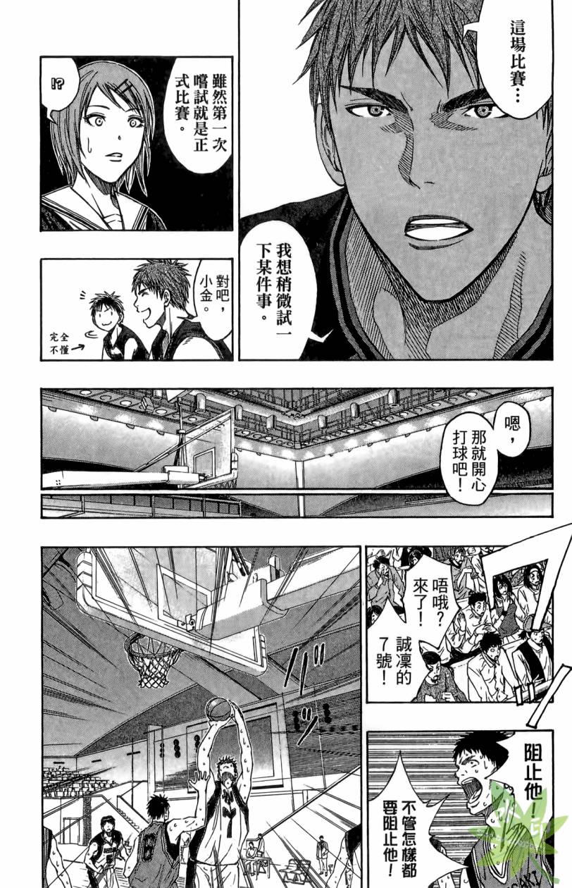 黑子的篮球 第11卷 第179页