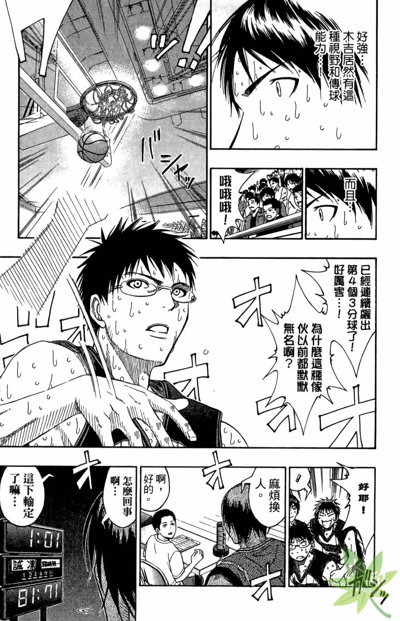 黑子的篮球 第11卷 第182页