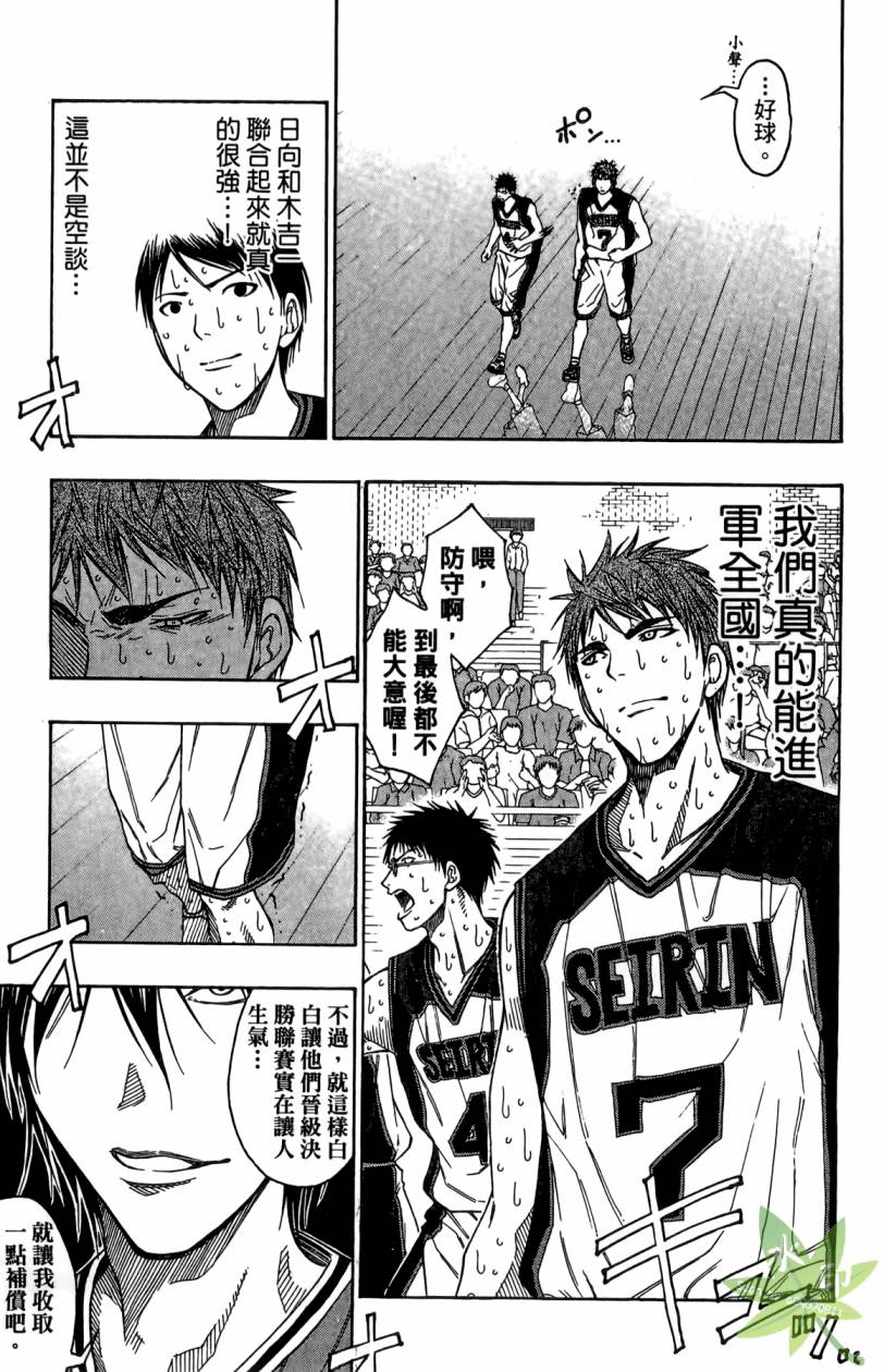 黑子的篮球 第11卷 第184页