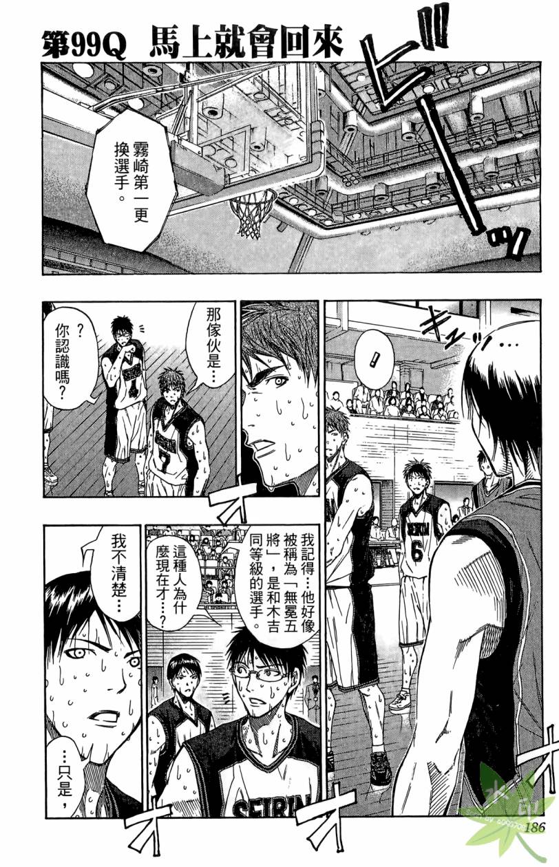 黑子的篮球 第11卷 第185页