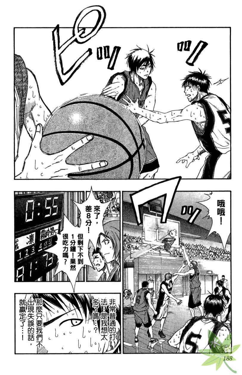 黑子的篮球 第11卷 第187页