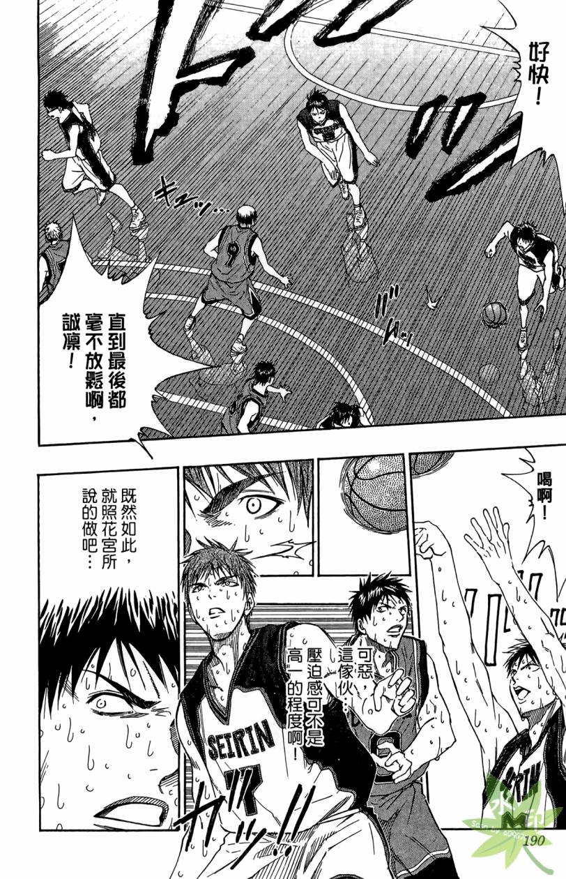 黑子的篮球 第11卷 第189页