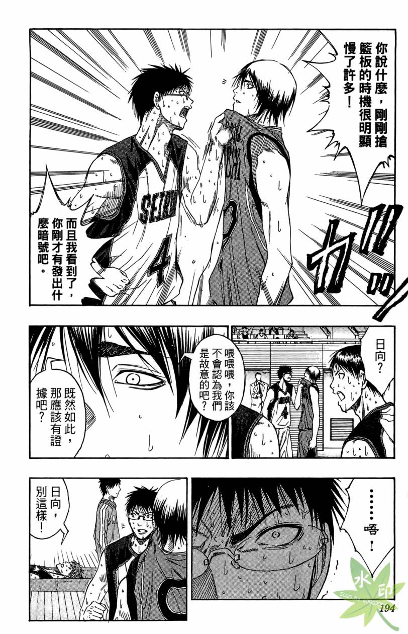 黑子的篮球 第11卷 第193页