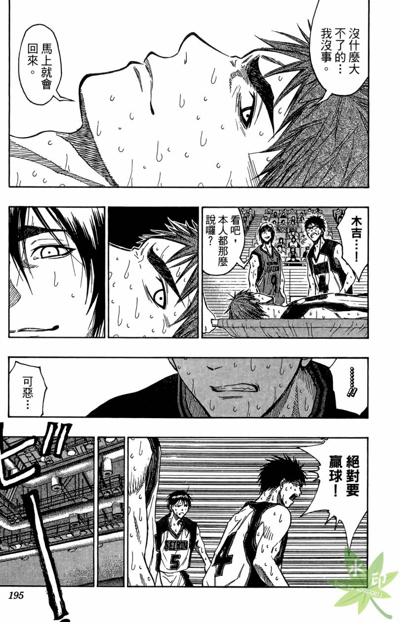 黑子的篮球 第11卷 第194页