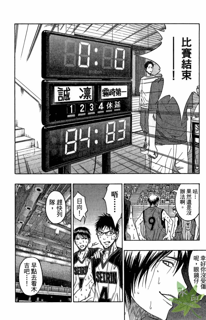 黑子的篮球 第11卷 第195页