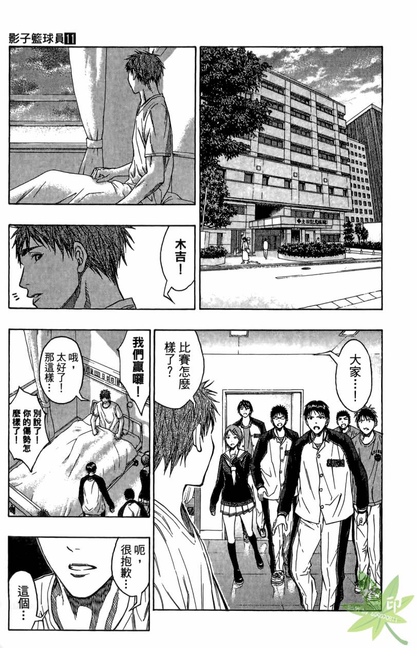 黑子的篮球 第11卷 第196页