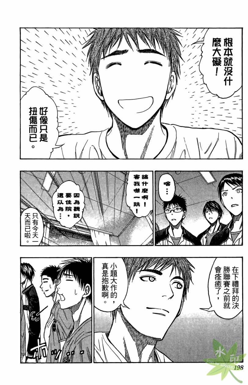 黑子的篮球 第11卷 第197页
