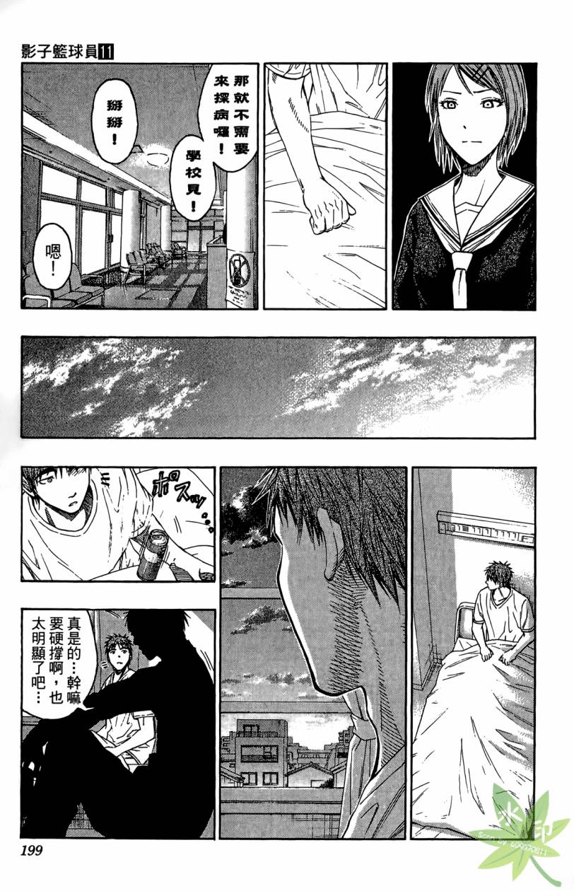 黑子的篮球 第11卷 第198页