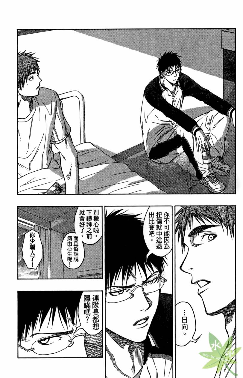 黑子的篮球 第11卷 第199页