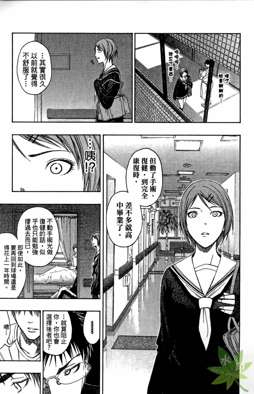 黑子的篮球 第11卷 第200页