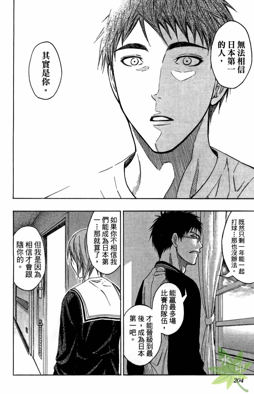 黑子的篮球 第11卷 第203页