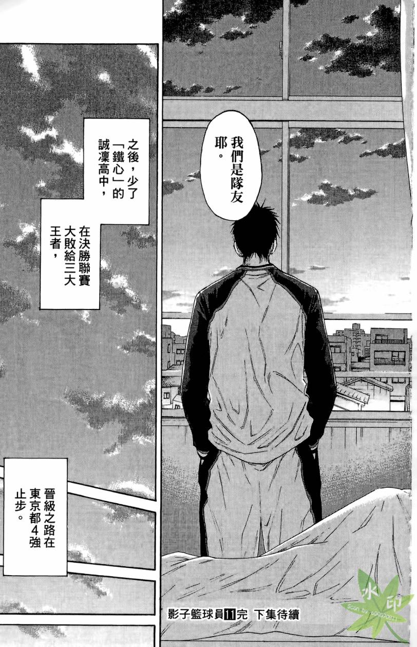 黑子的篮球 第11卷 第206页