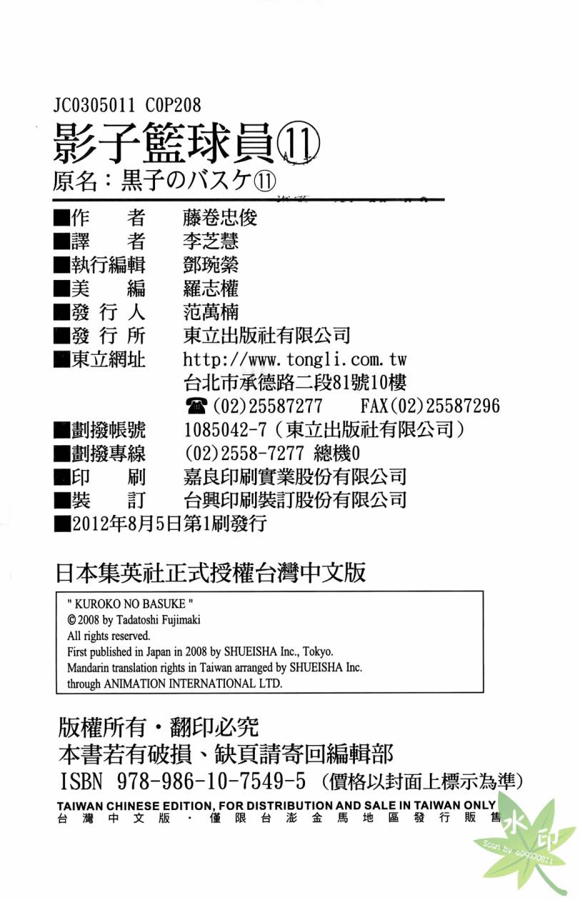 黑子的篮球 第11卷 第207页