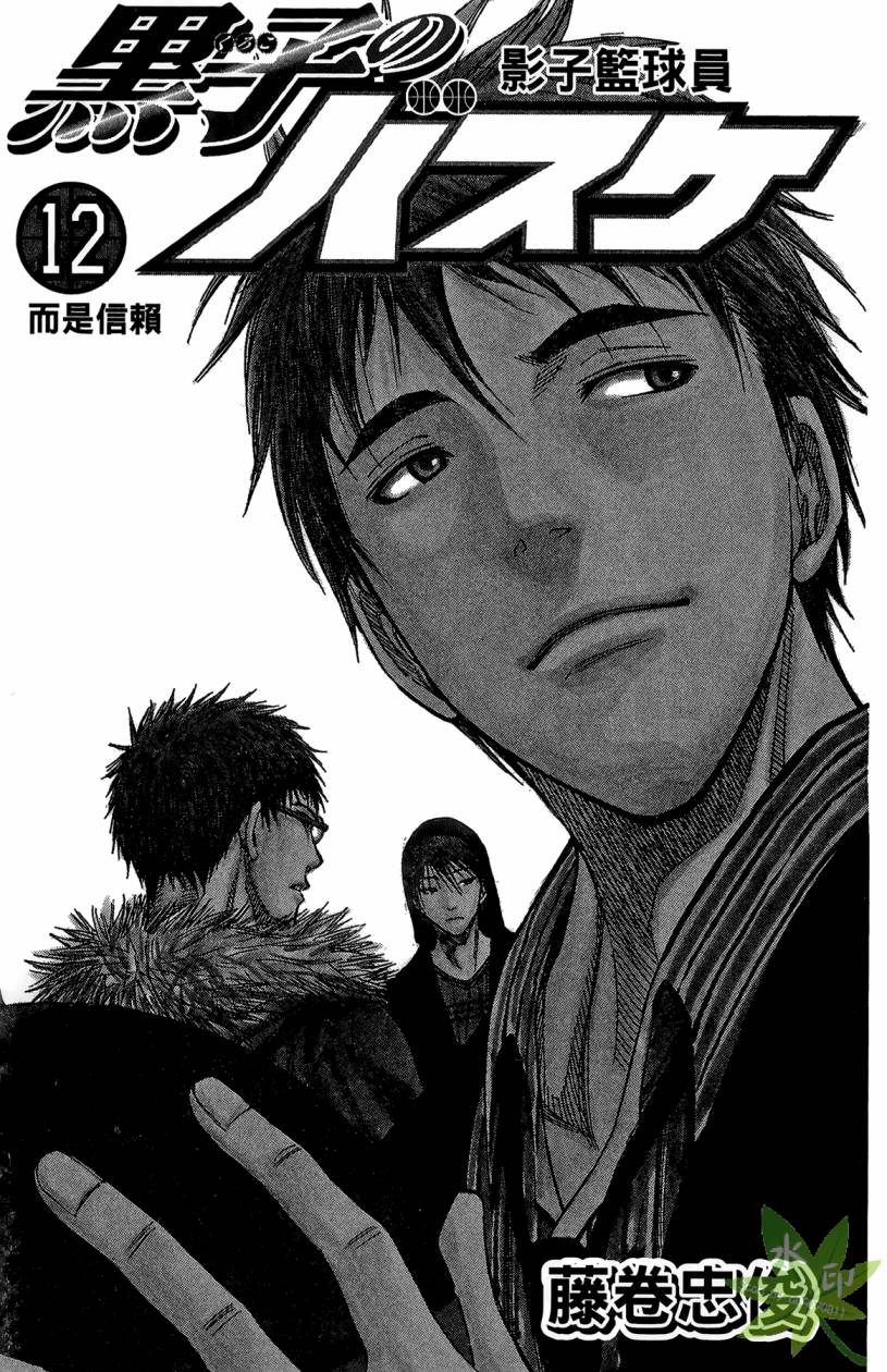 黑子的篮球 第12卷 第2页