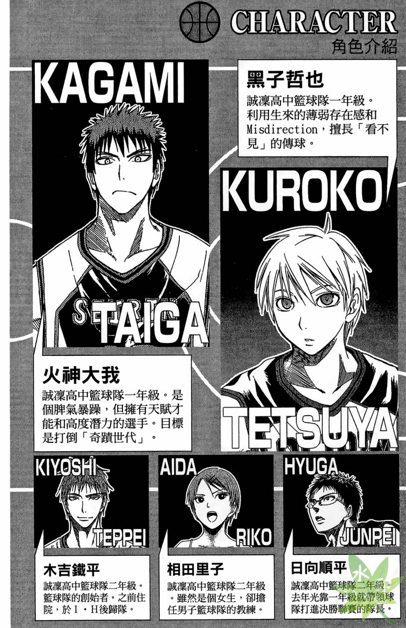 黑子的篮球 第12卷 第3页