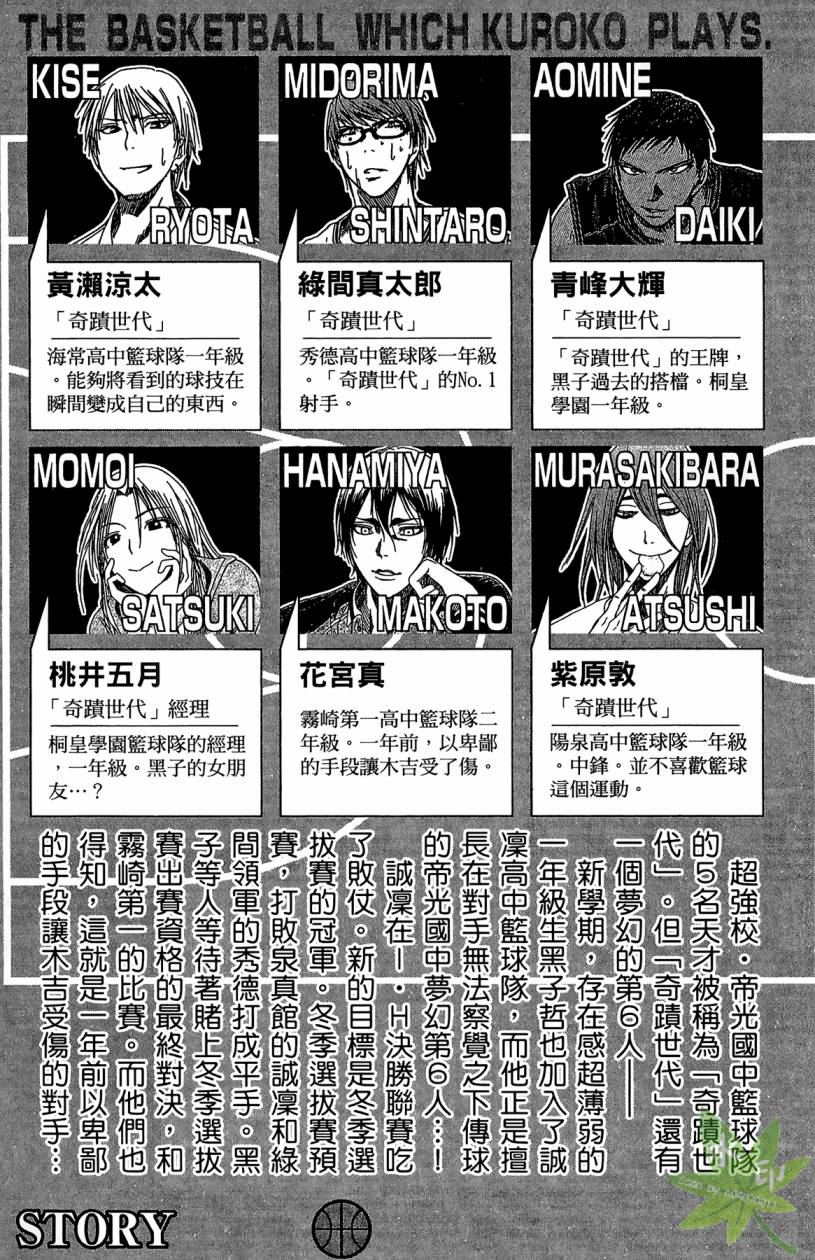 黑子的篮球 第12卷 第4页